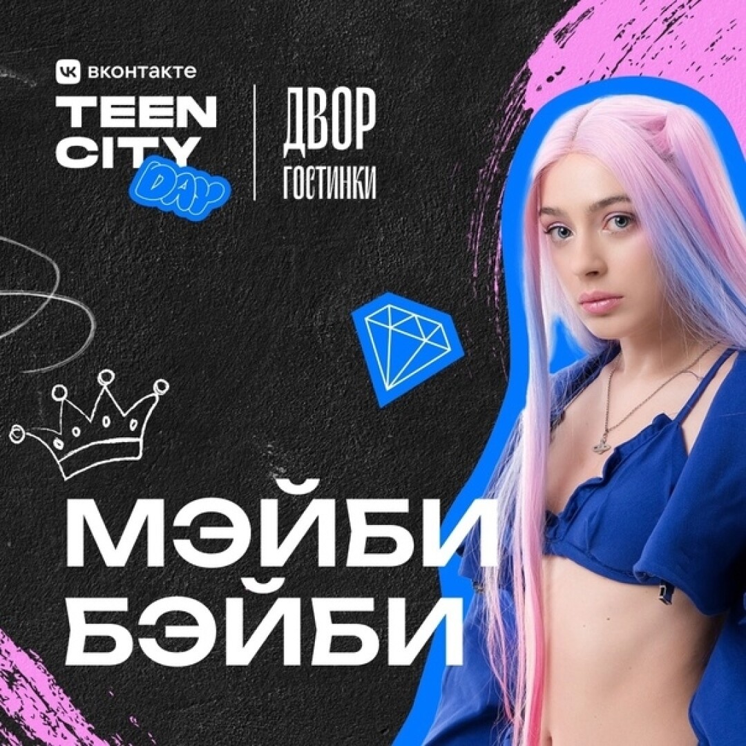 Гид по TEEN CITY DAY | Sobaka.ru