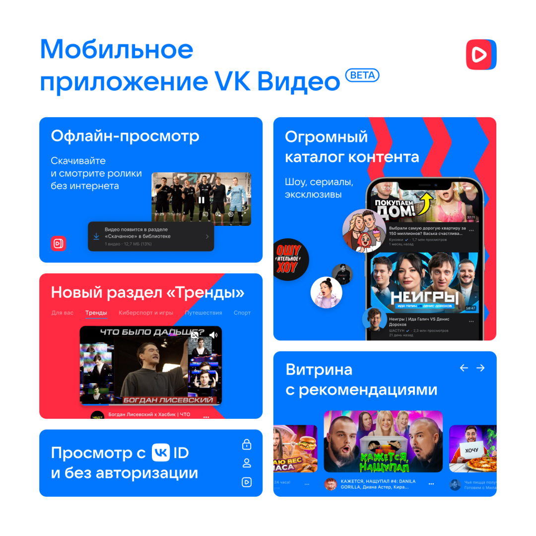 VK выпустила бета-версию мобильного приложения VK Видео | Sobaka.ru