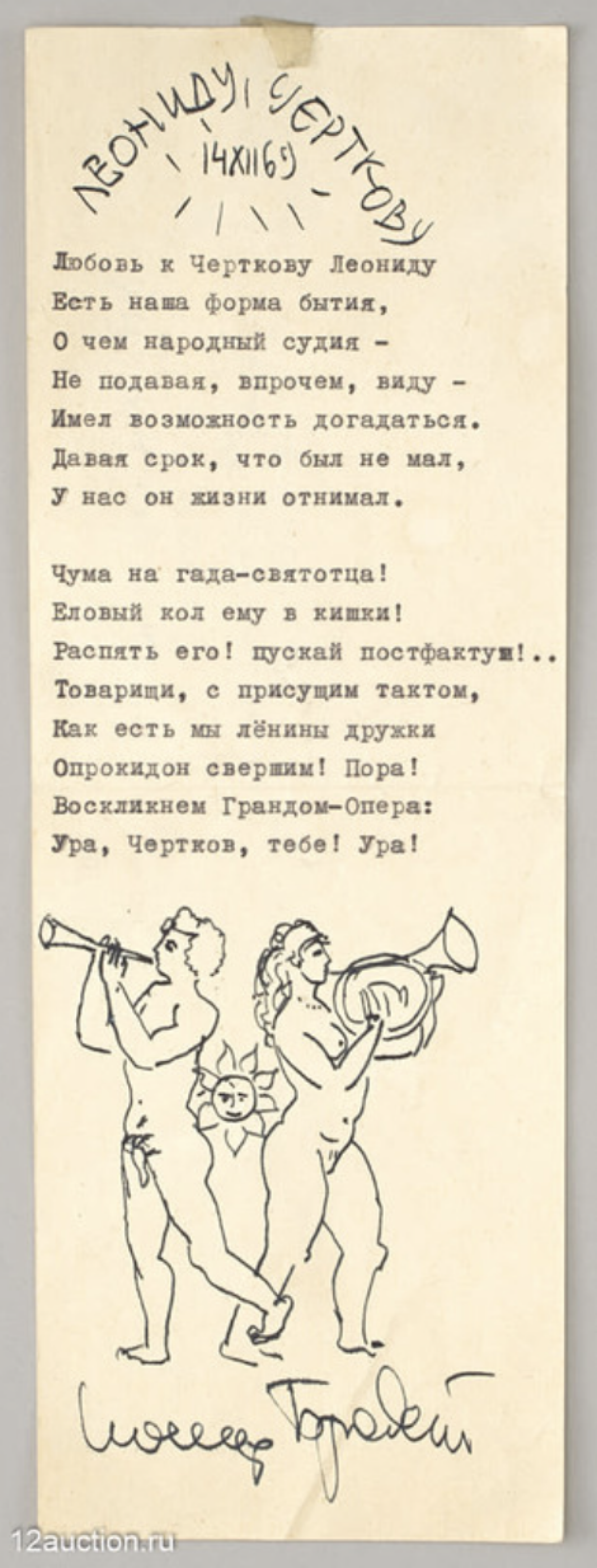 Рисунки и письма Иосифа Бродского выставят на благотворительном аукционе в  поддержку журнала «Звезда» | Sobaka.ru