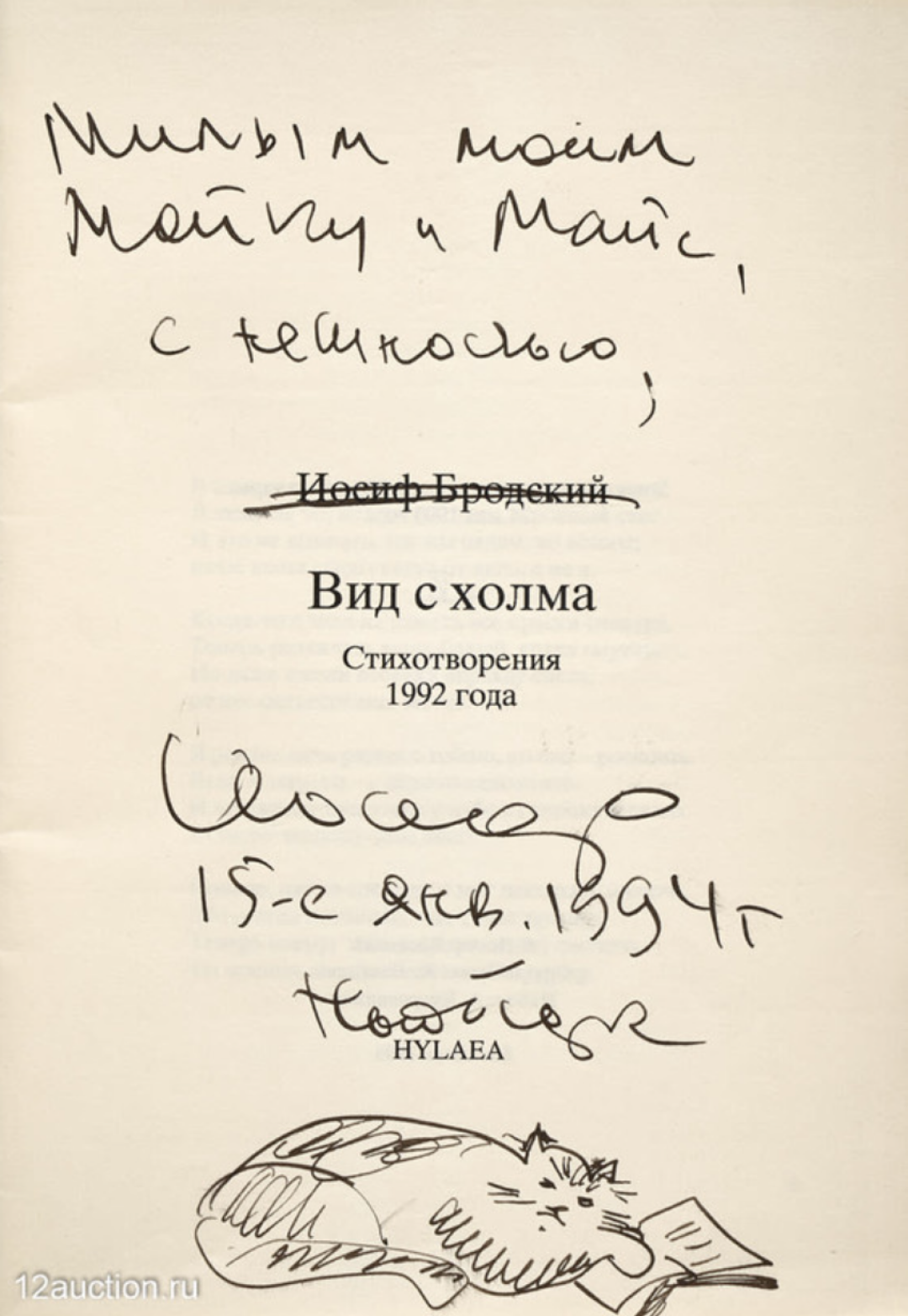 Рисунки и письма Иосифа Бродского выставят на благотворительном аукционе в  поддержку журнала «Звезда» | Sobaka.ru