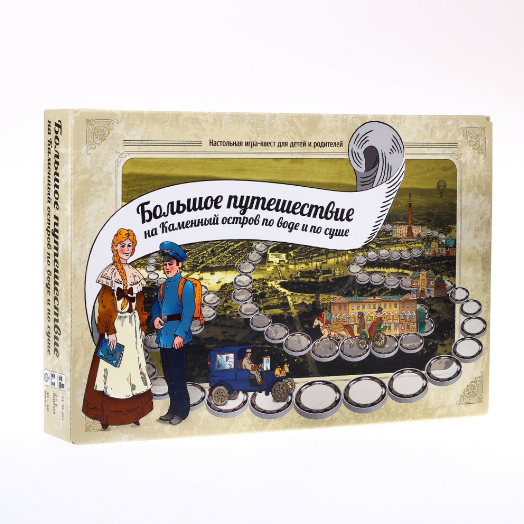 «Большое путешествие на Каменный остров по воде и по суше», Музей С. М. Кирова (предварительно лучше позвонить на общий номер и уточнить наличие игры)