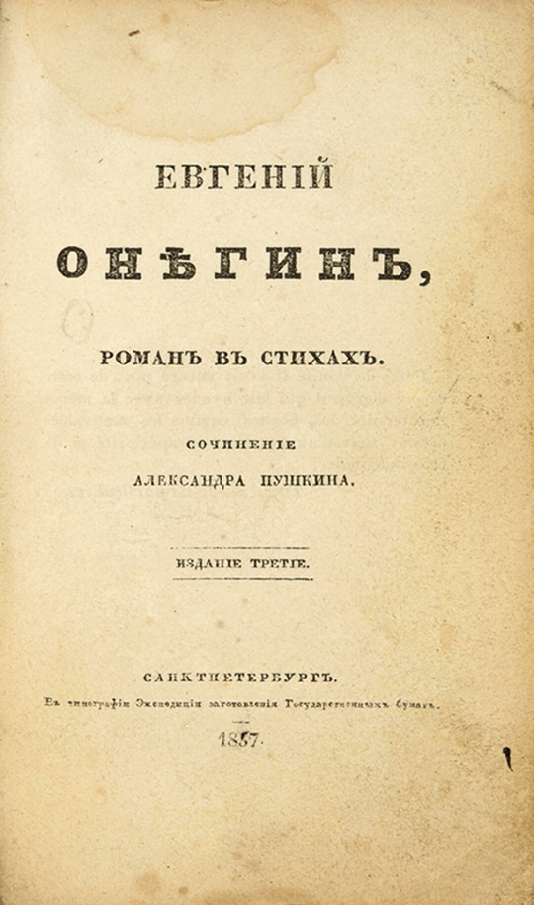 Редкое второе издание поэмы Пушкина «Руслан и Людмила» 1828 года выставлено  на аукцион | Sobaka.ru