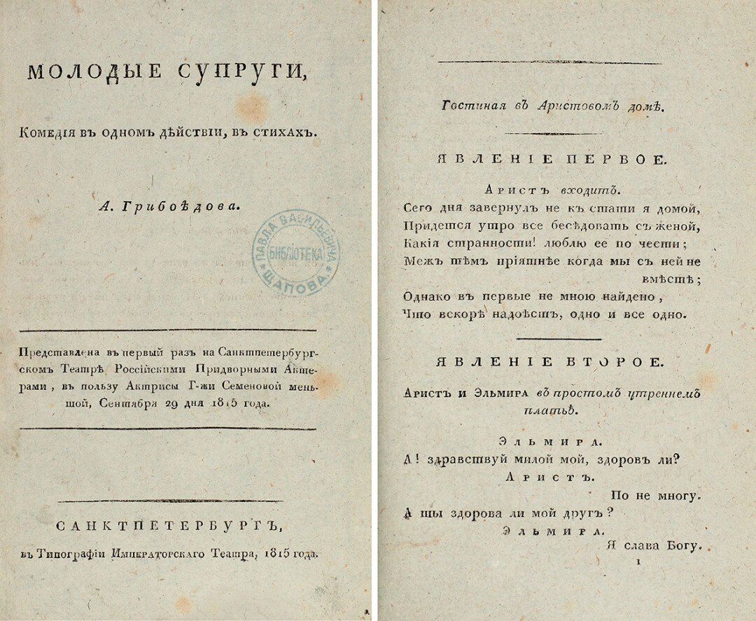 Редкое второе издание поэмы Пушкина «Руслан и Людмила» 1828 года выставлено  на аукцион | Sobaka.ru