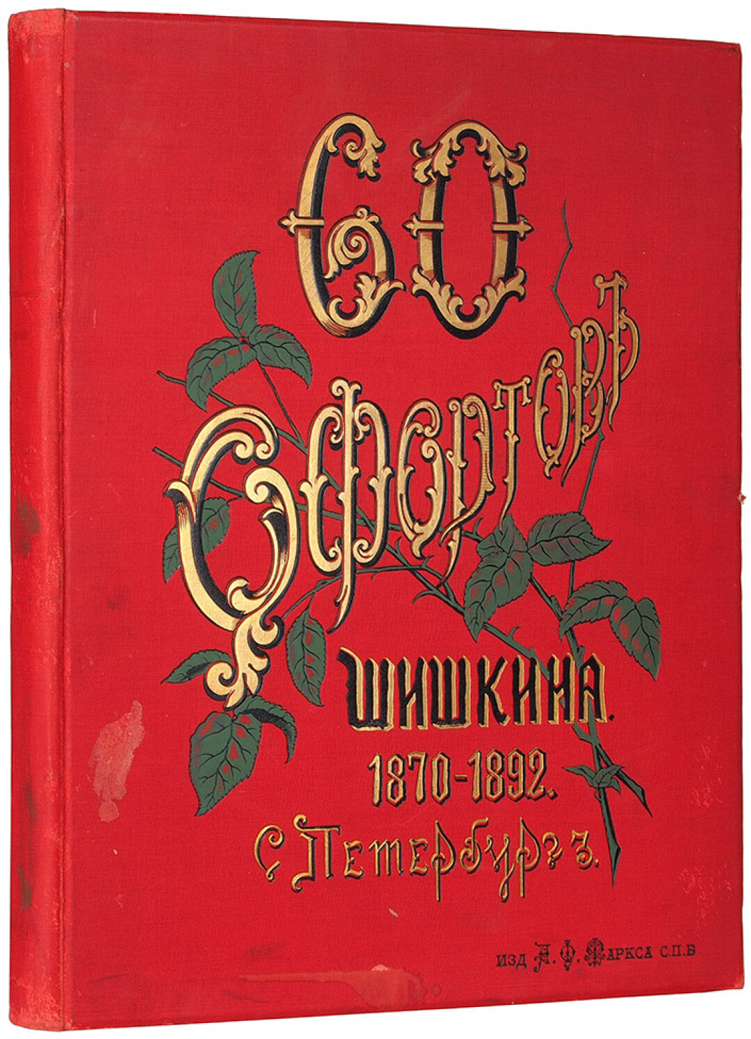 Редкое второе издание поэмы Пушкина «Руслан и Людмила» 1828 года выставлено  на аукцион | Sobaka.ru