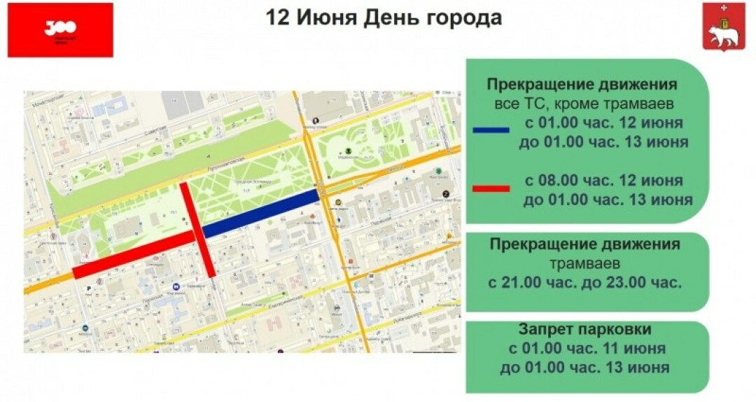 Схема движения транспорта в перми 9 мая