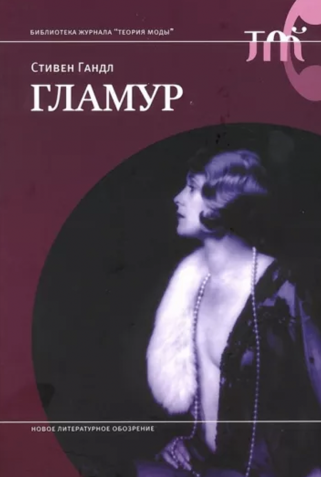 «Гламур», Лабиринт