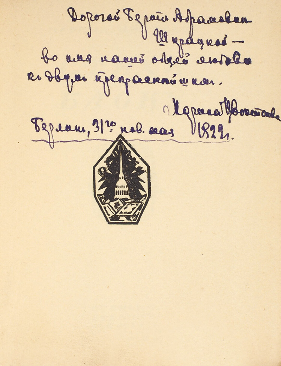 Автографы Цветаевой на ее книге и Бродского на бейсбольном мяче выставлены  на аукцион | Sobaka.ru