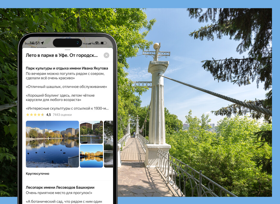 Яндекс Карты» запустили новый проект «Лето в городе» | Sobaka.ru