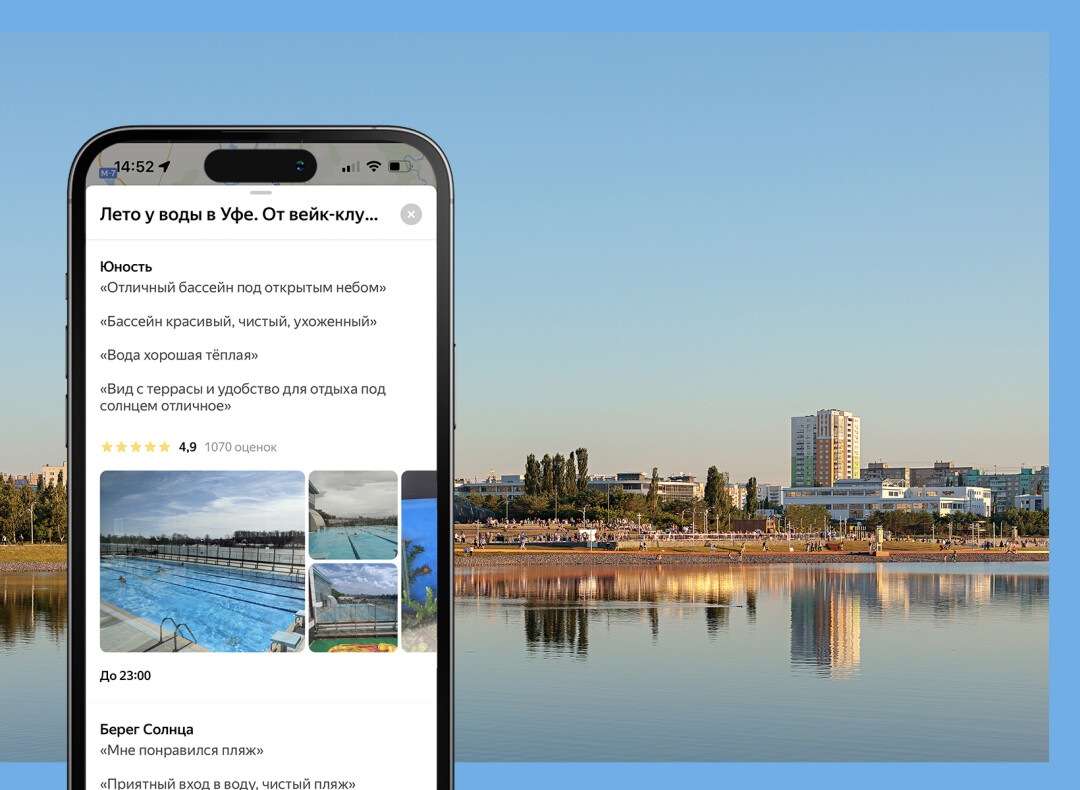 Яндекс Карты» запустили новый проект «Лето в городе» | Sobaka.ru