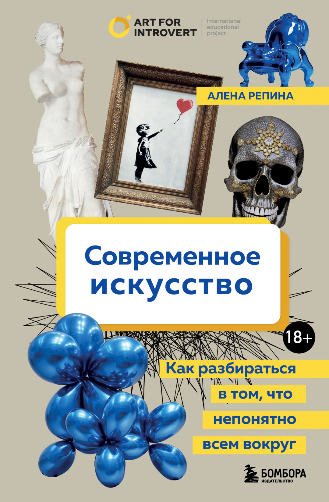 Как понять современное искусство и начать в нем разбираться? Вот 6 простых  правил | Sobaka.ru