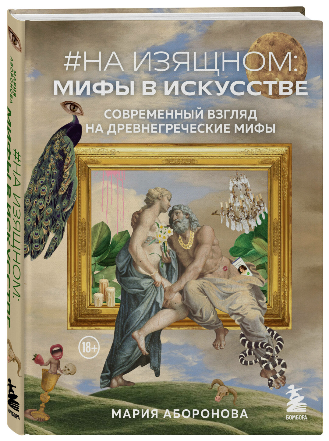 Как звучали бы знаменитые античные мифы с картин Эрмитажа в формате  сериала? | Sobaka.ru