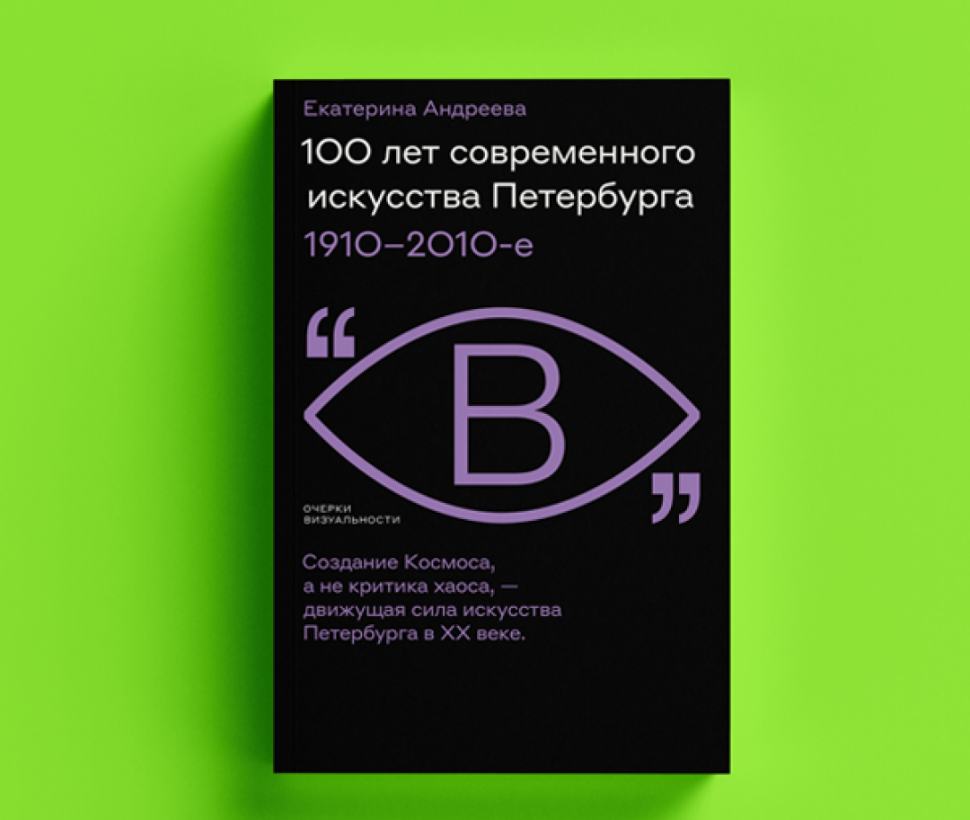 Почему Тимур Новиков — главный художник Ленинграда и Петербурга 1980-х и  1990-х? | Sobaka.ru