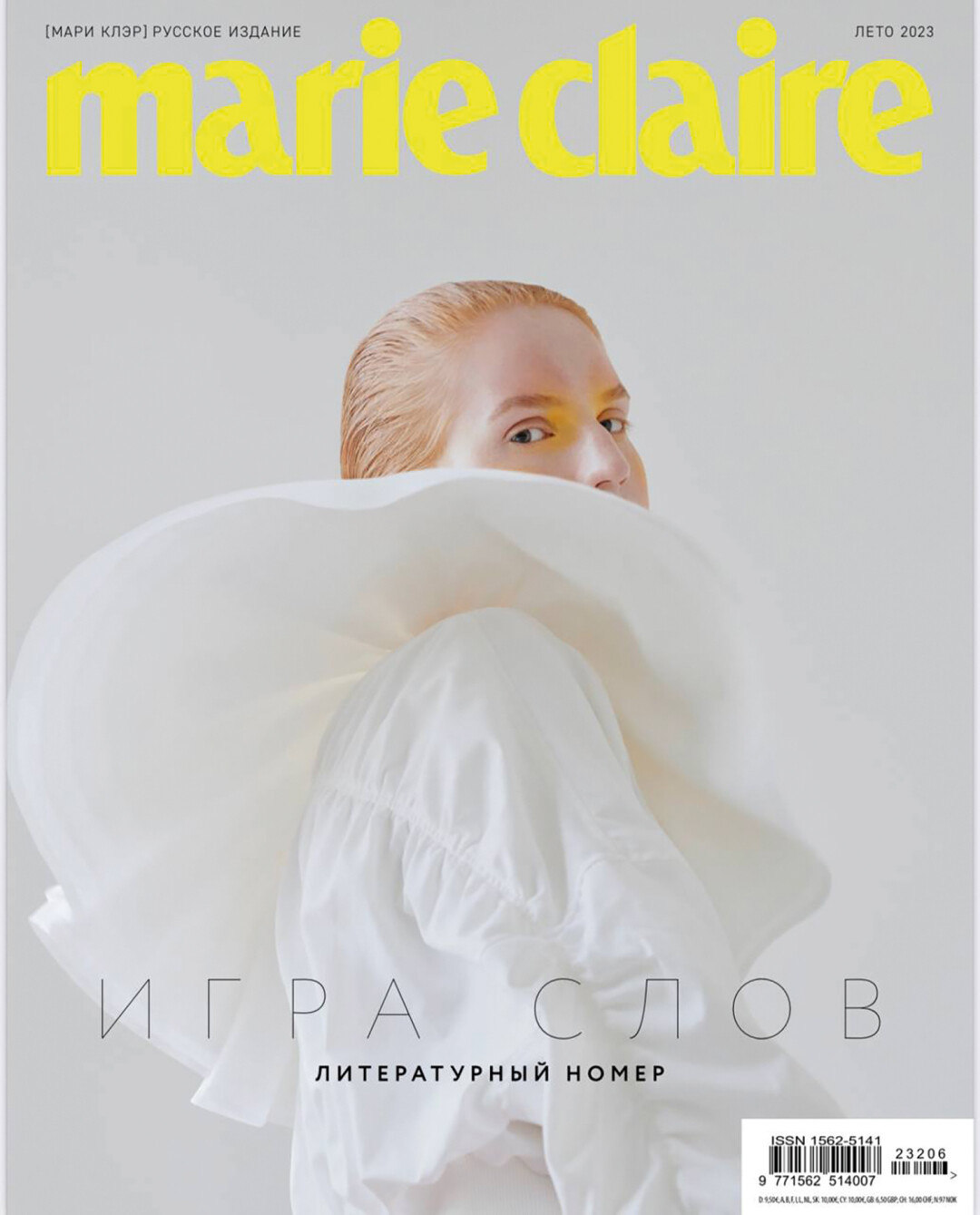 Обложка Marie Claire, лето 2023