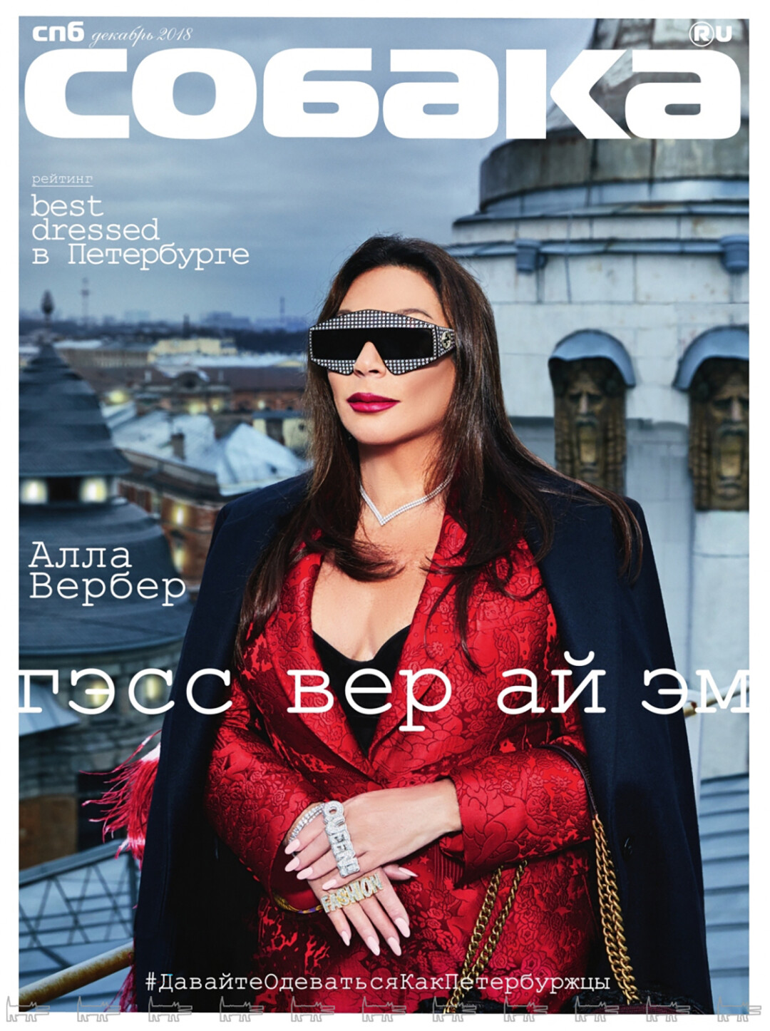 Обложка «Собака.ru»