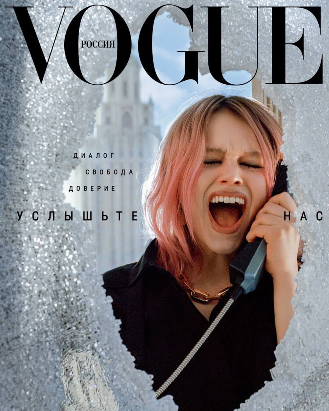 Обложка Vogue Russia, май 2021