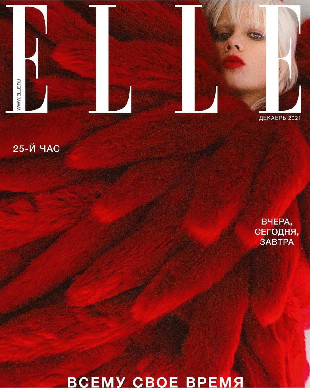 Обложка Elle Russia, декабрь 2021