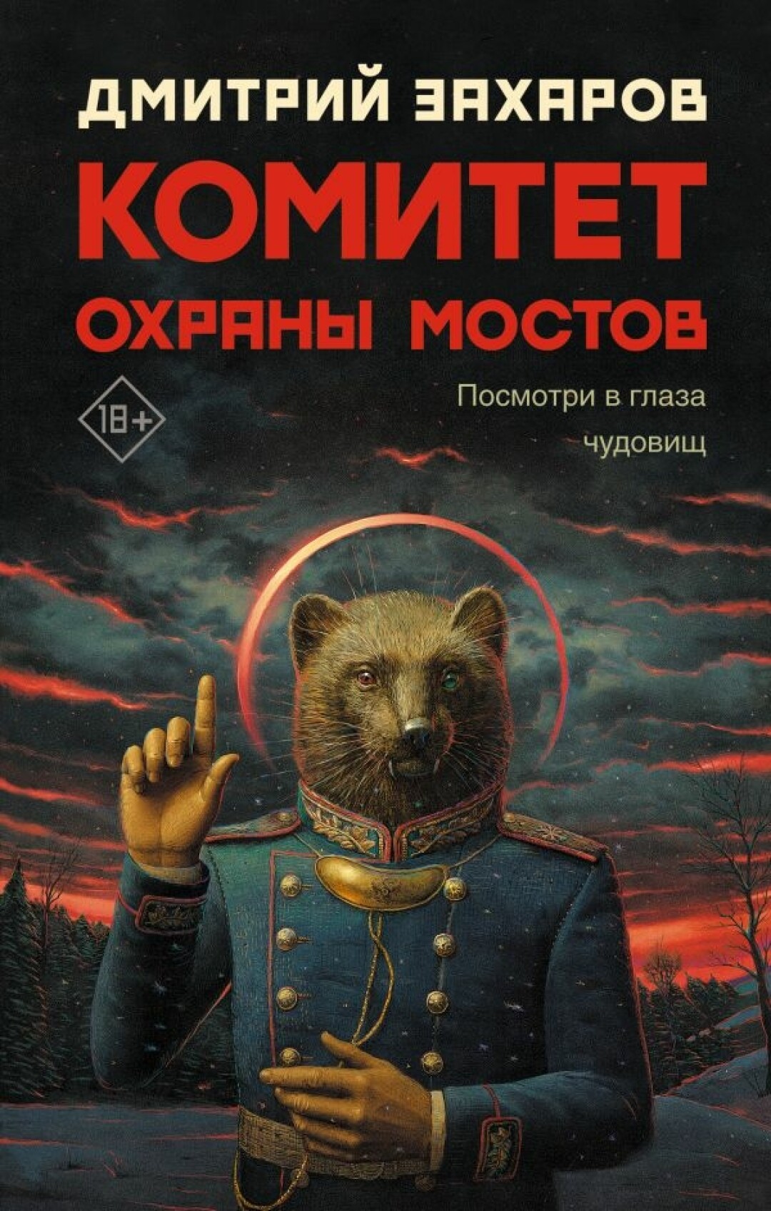 Ваша жестянка сломалась» Горбуновой, «Комитет охраны мостов» Захарова и  «KGBT+» Пелевина: объявлены номинанты премии «Новые горизонты»-2023 |  Sobaka.ru