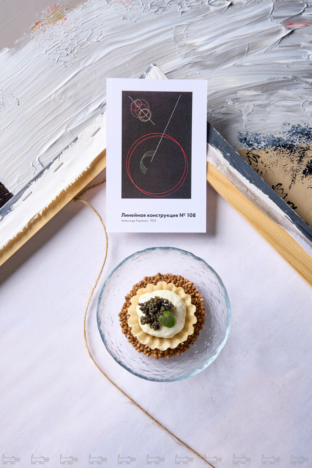 Тарталетка / желток / ганаш из белого шоколад / осетровая икра _____ ЛИНИЗМ В 1919 году термин изобрел Александр Родченко, обозначив так одно из тече­