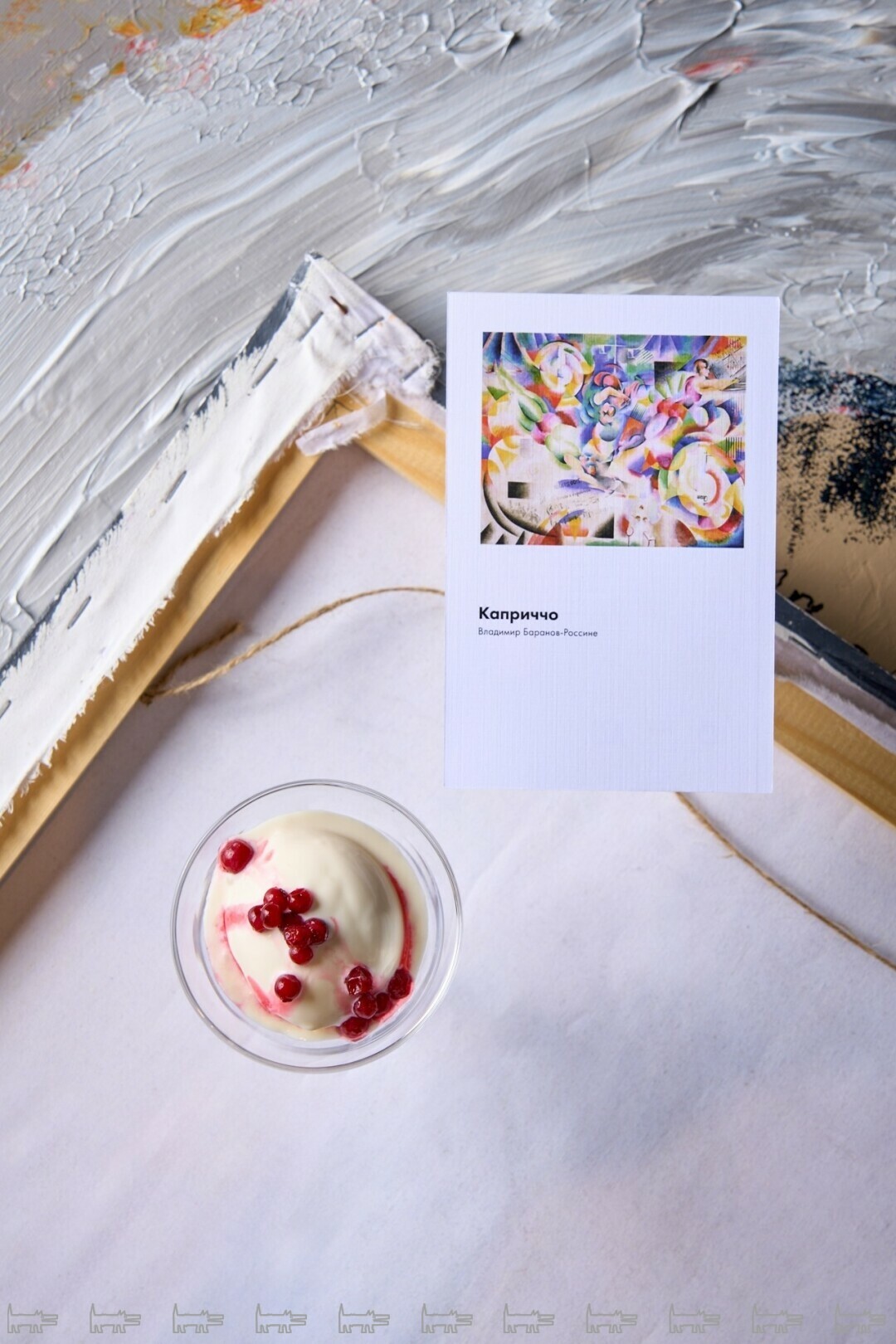 Мороженое из топленого молока / моченая брусника _____ ОРФИЗМ Когда свет обретает форму и становится цветом. Эфемерное и хрупкое движение в искусстве