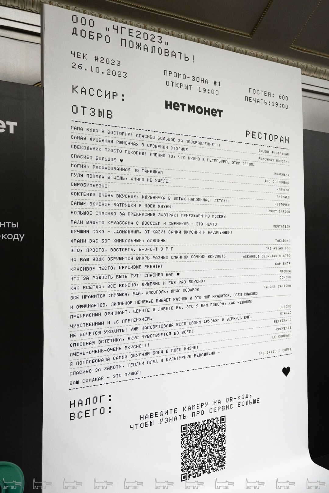 Гости премии с удовольствием читали отзывы посетителей о своих заведениях в креативной зоне проекта Альфа-Банка нетмонет