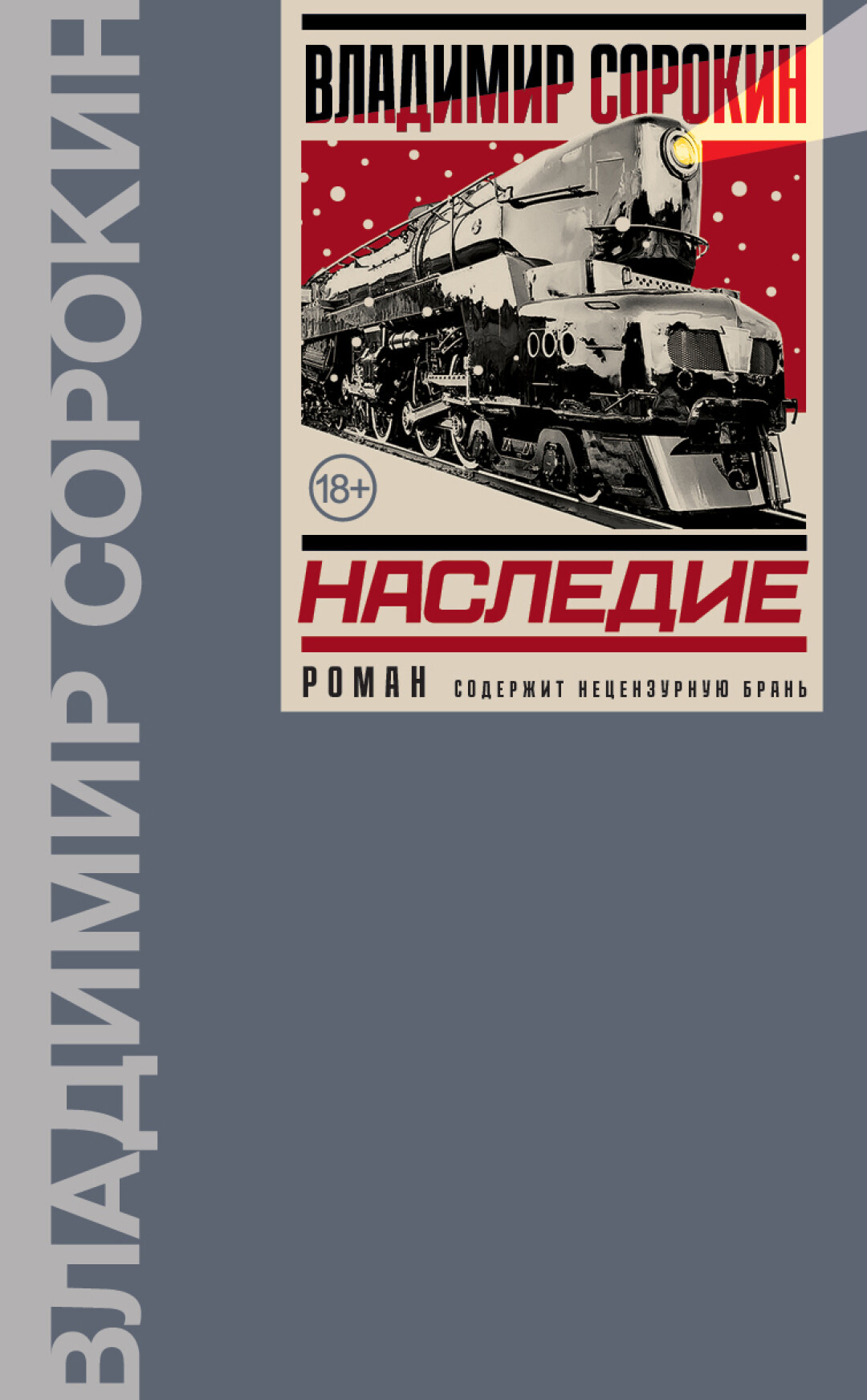 От Нобелевского лауреата Юна Фоссе до Владимира Сорокина: 8 книжных  новинок, которые точно стоит прочесть | Sobaka.ru