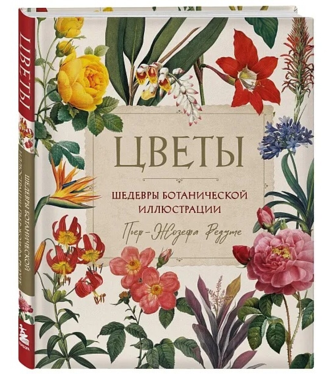 Книга "Цветы. Шедевры ботанической иллюстрации Пьер-Жозефа Редуте", 3 000 руб.