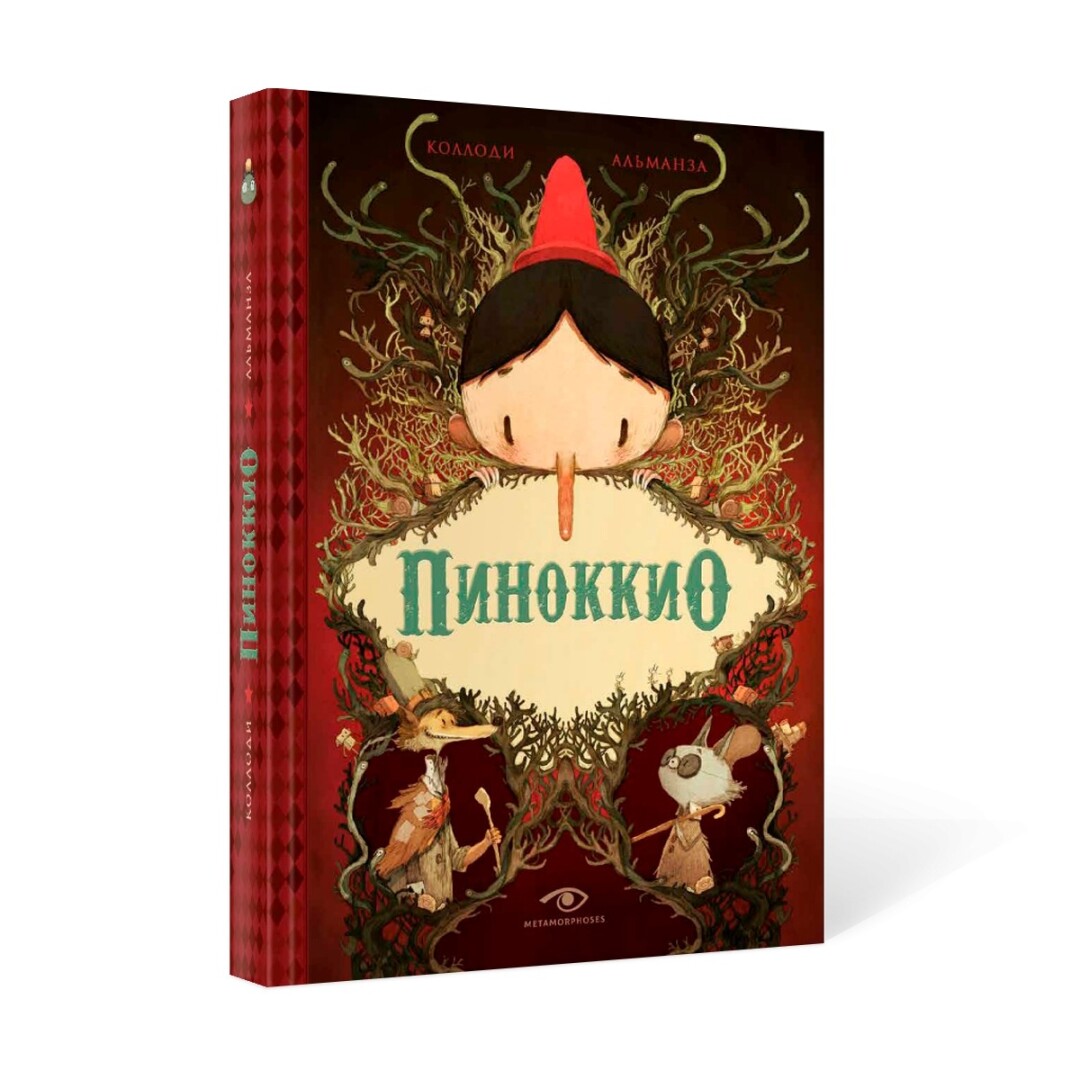 Книга Пиноккио, БММ, 1 302 руб.