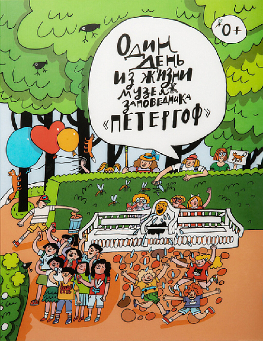 Книга «Один день из жизни музея-заповедника "Петергоф"», Подписные издания, 1 950 руб.