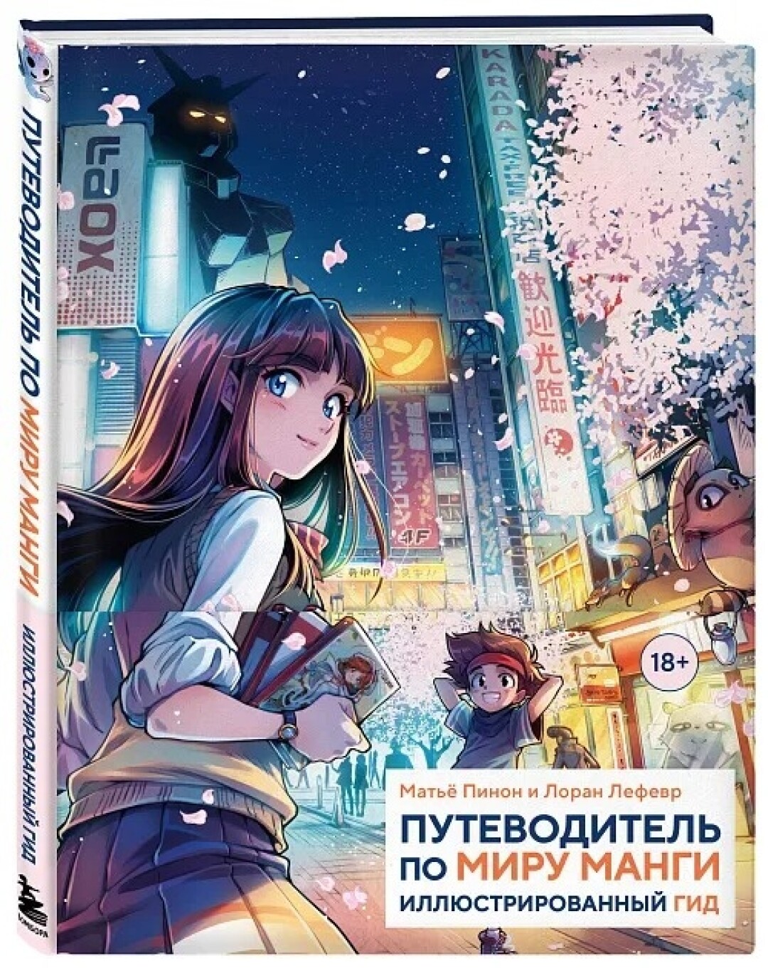 Путеводитель по миру манги, Бомбора, 2 481 руб.