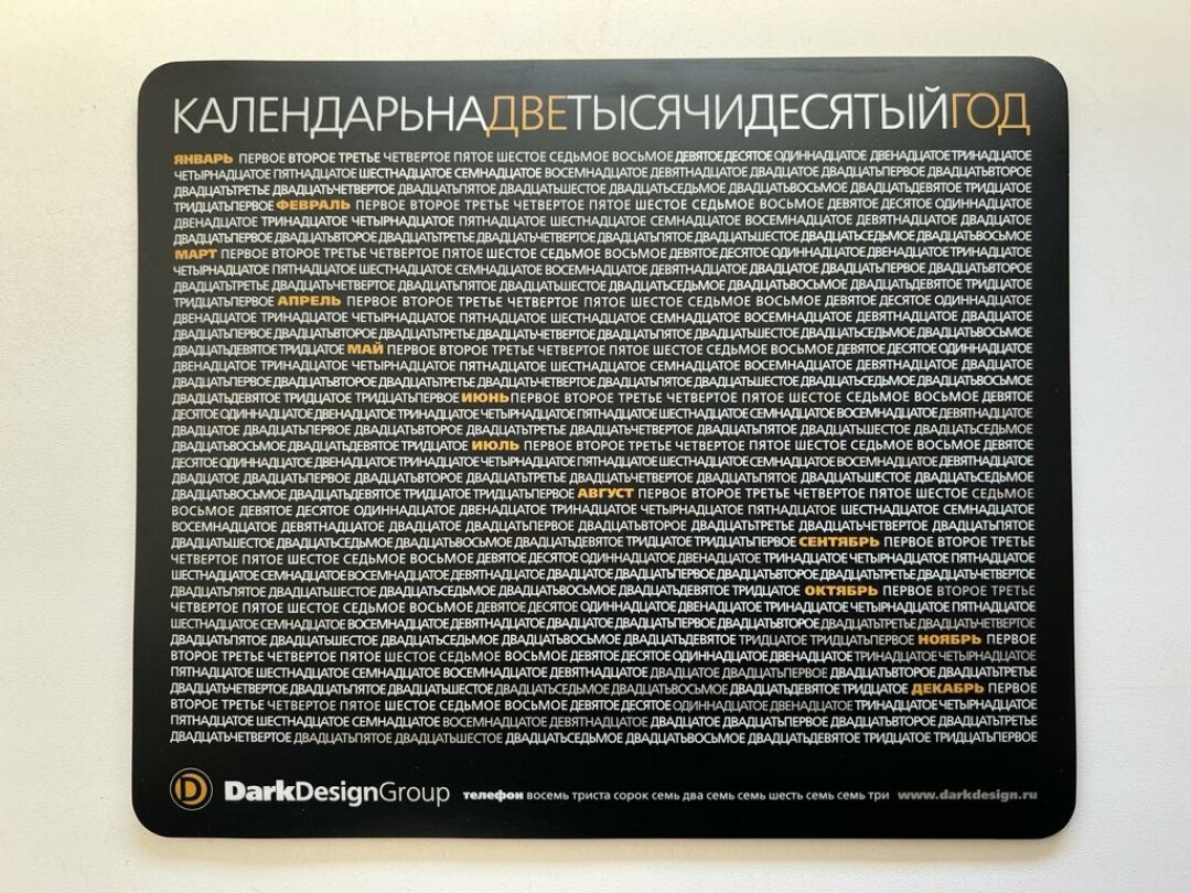 Коврик для мыши, 2010 год