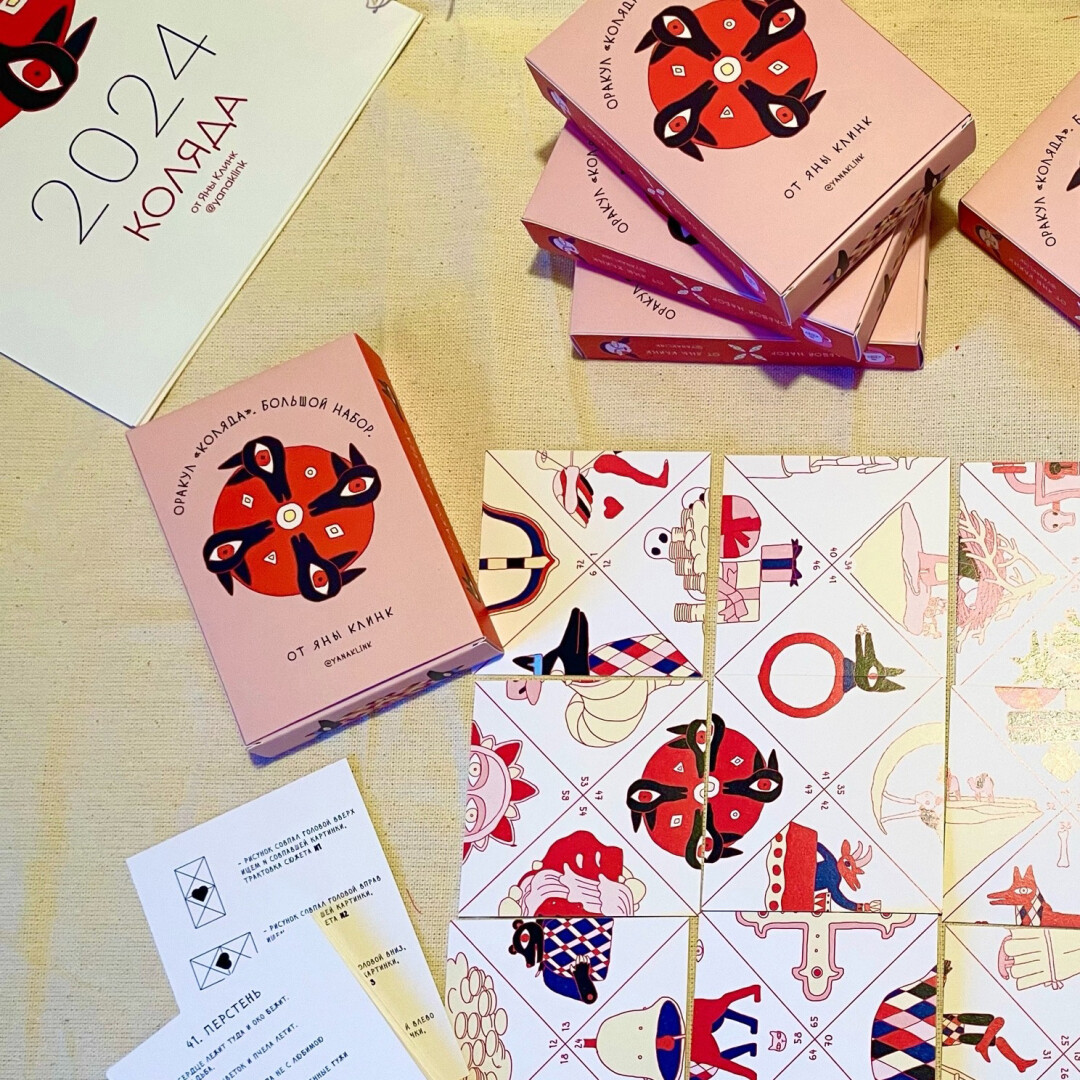 Пасьянс для гадания