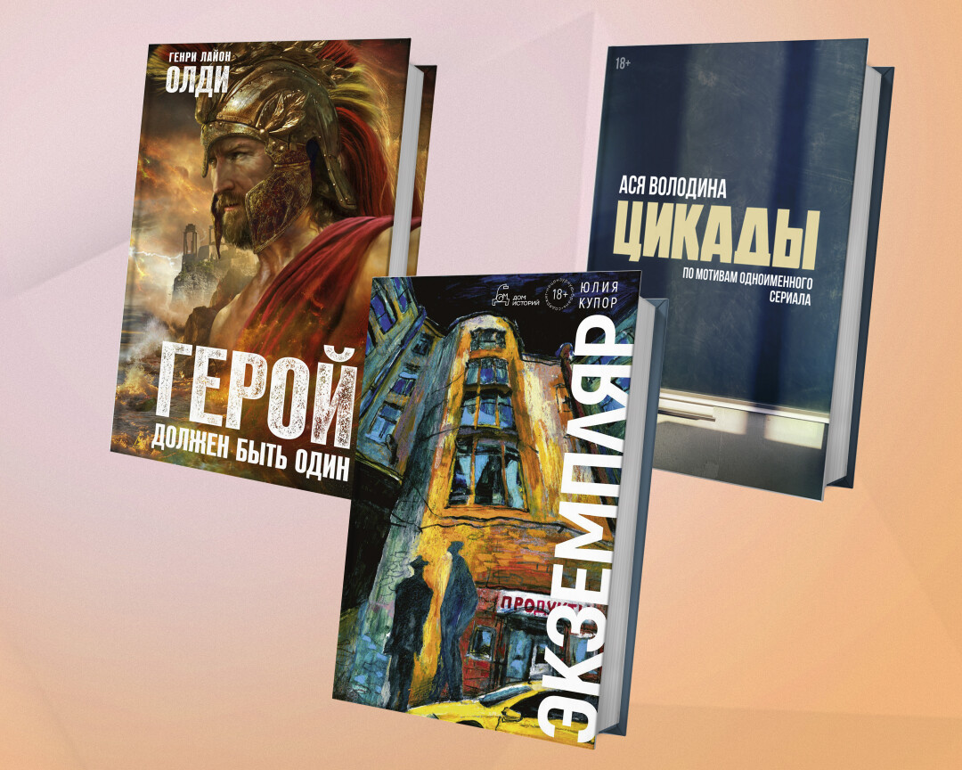 Что почитать в январе: три книги для долгого зимнего вечера | Sobaka.ru