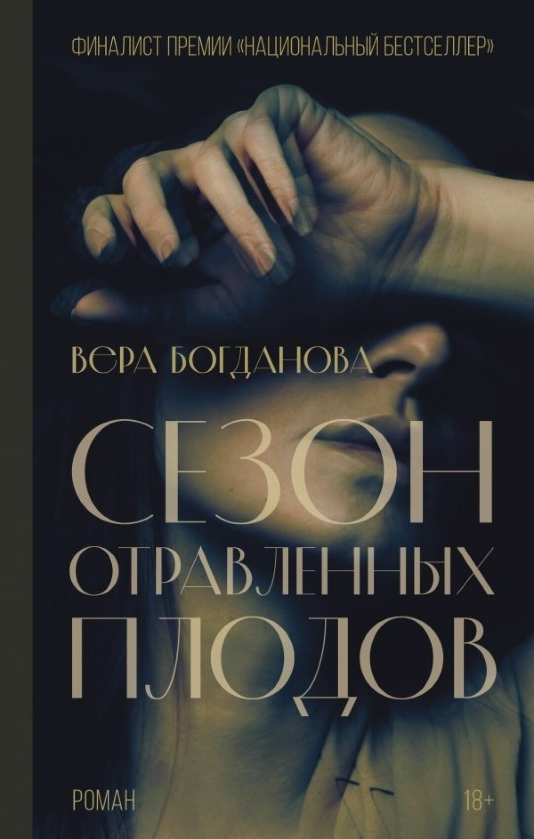 Обложка новой книги еще не утверждена.