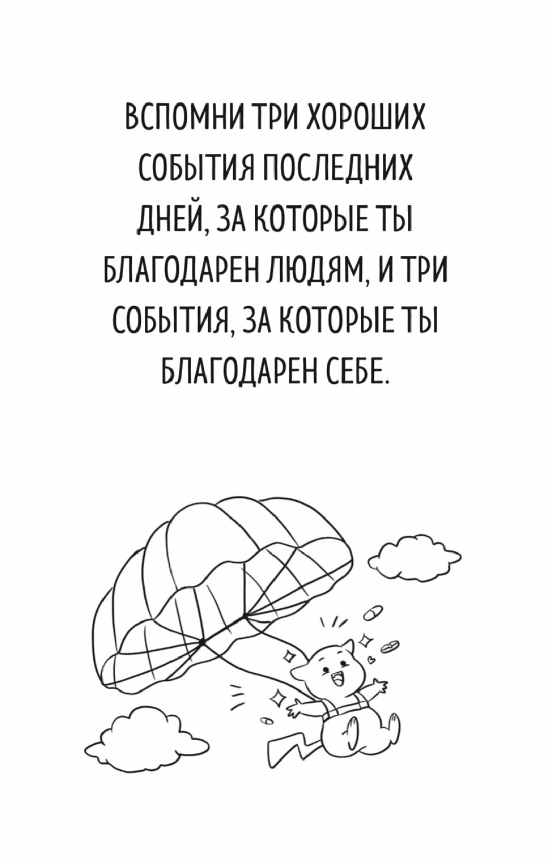 4 мысли (и сэлф-хэлп карточки!) против тревоги и депрессии | Sobaka.ru