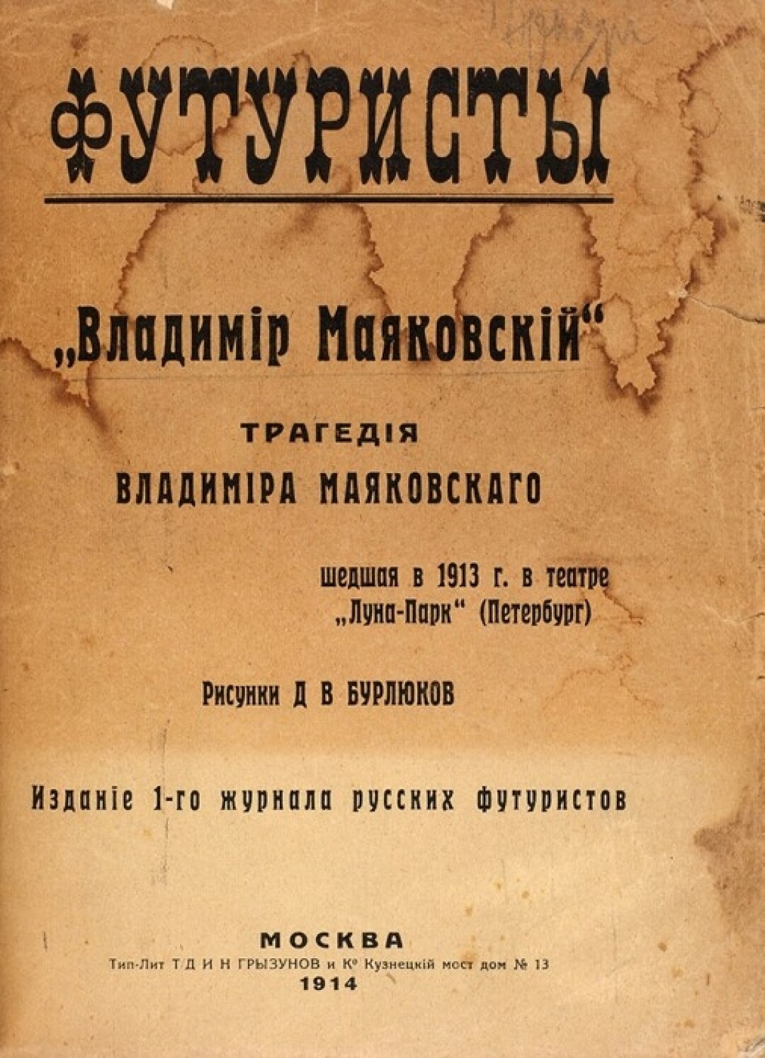 Неопубликованные письма Горького, автографы Ахматовой и редкое издание  Маяковского с иллюстрациями Зданевича выставят на аукцион | Sobaka.ru