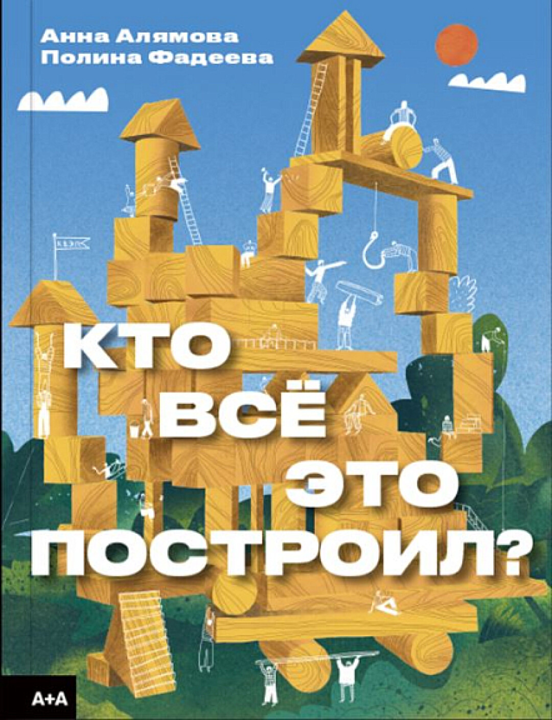 Мир инженера Шухова и устройство мостов: 5 лучших детских книг по  архитектуре | Sobaka.ru