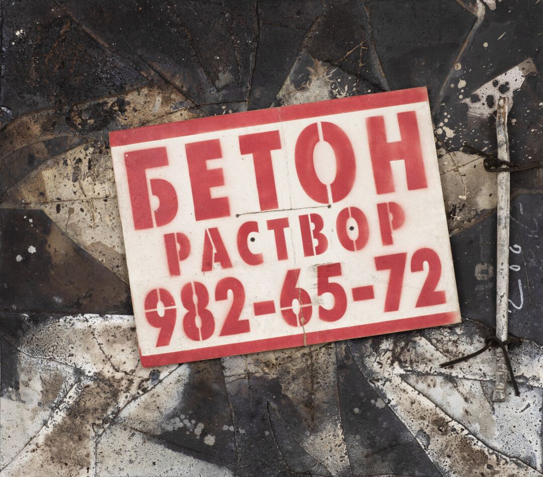 «Без названия (бетон раствор)», 2007 год