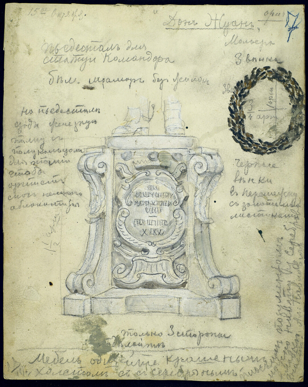 «Дон Жуан», эскизы Александра Головина, 1910 год