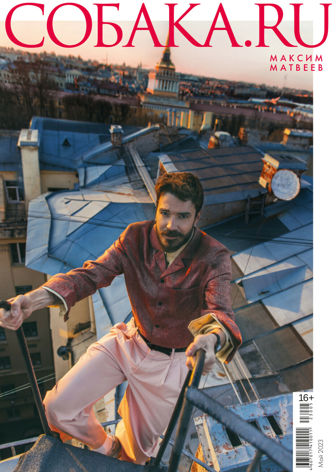 Максим Матвеев на обложке майского (2023 год) номера «Собака.ru». Стилист: Эльмира Тулебаева