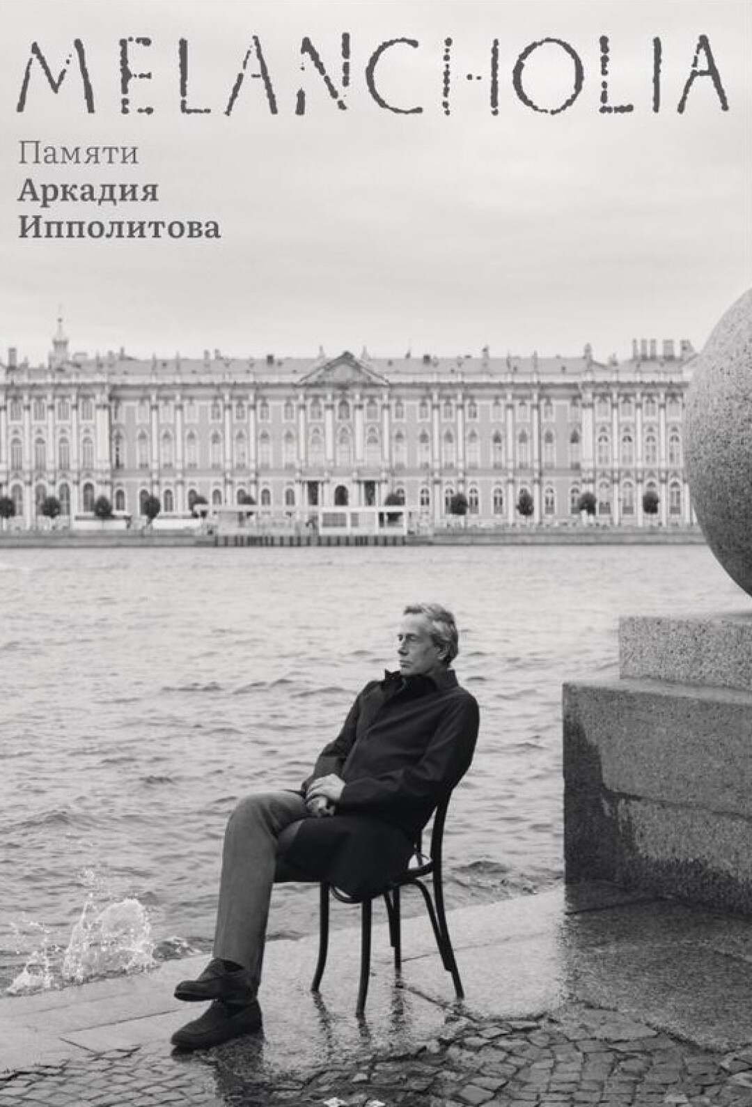 Для обложки книги использована фотография Даны Сапаровой для «Собака.ru»