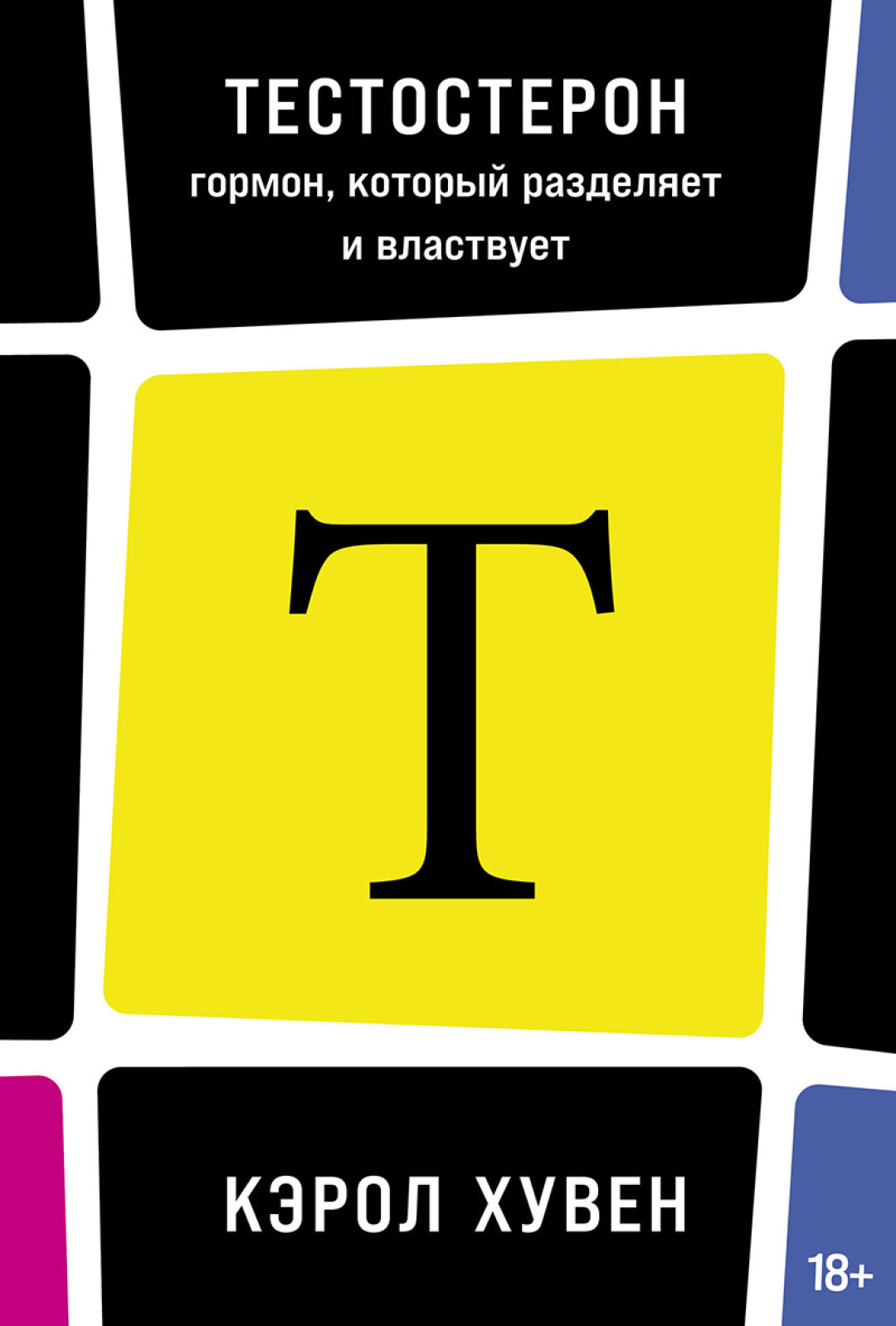 Это не я, это все тестостерон!» Мужской мозг правда отличается от женского?  За агрессию и измены отвечает гормон? Объясняет эволюционный биолог |  Sobaka.ru