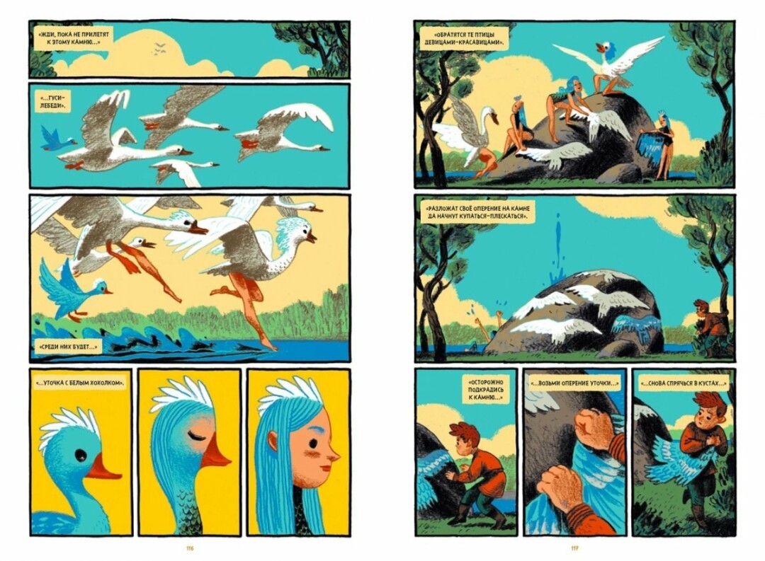 «Сказки Гамаюн» Александра Уткина