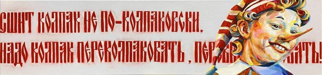 Анастасия Коп, «Ночь перед дедлайном», 2024 год