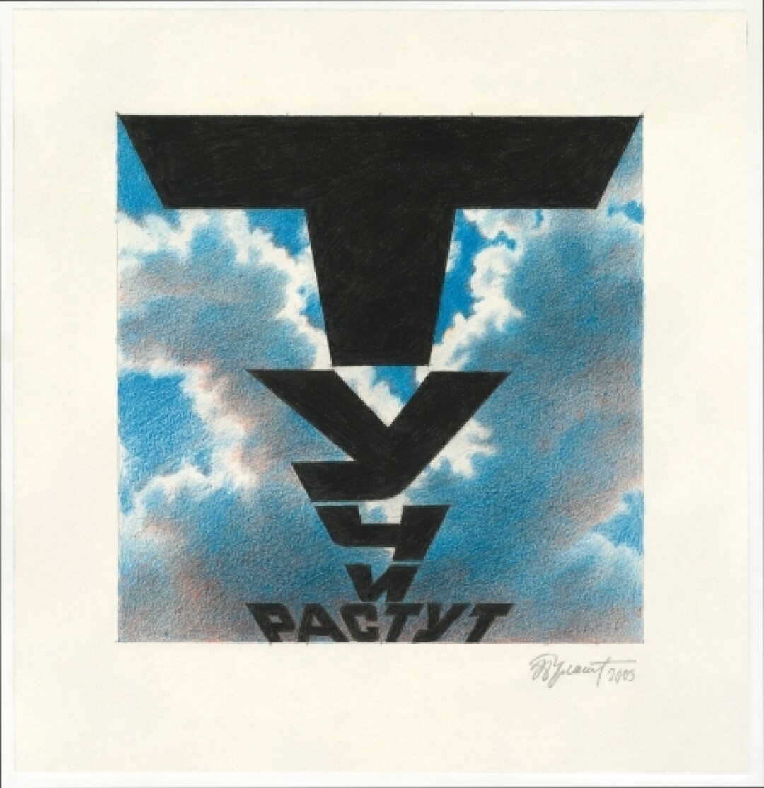 Эрик Булатов. Тучи растут. 2003. Бумага, цветной карандаш. Собрание автора