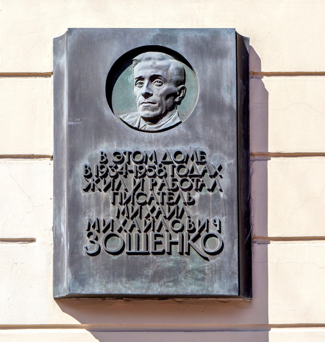 Мемориальная доска на доме по адресу Набережная канала Грибоедова, 9, установленная в 1994 году