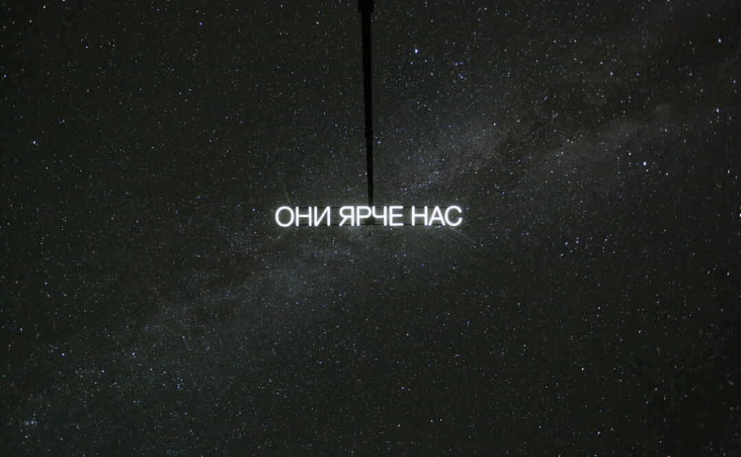 Тимофей Радя. Фотодокументация инсталляции «Они ярче нас». 2016