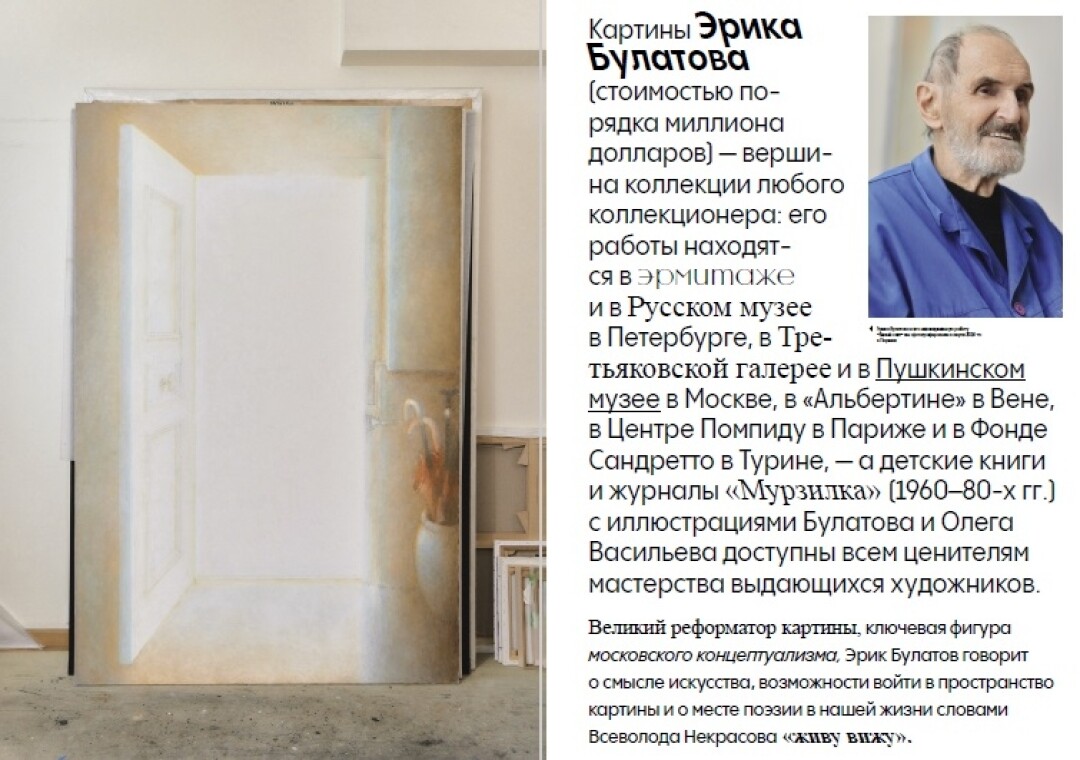 Эрик Булатов
