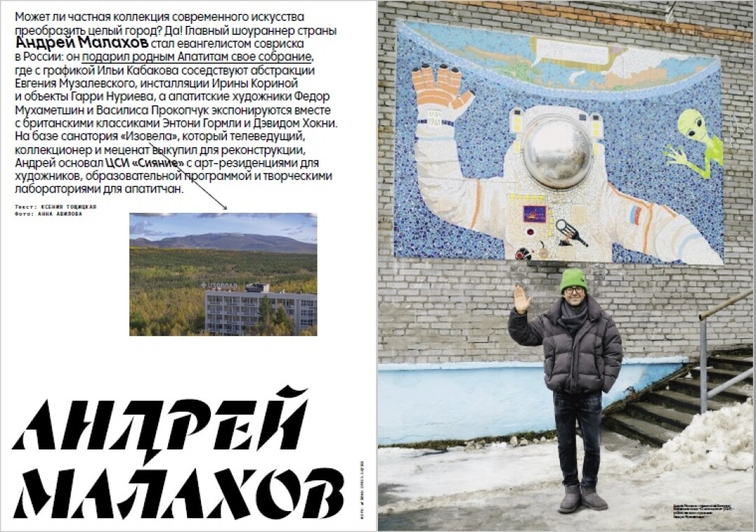 Андрей Малахов