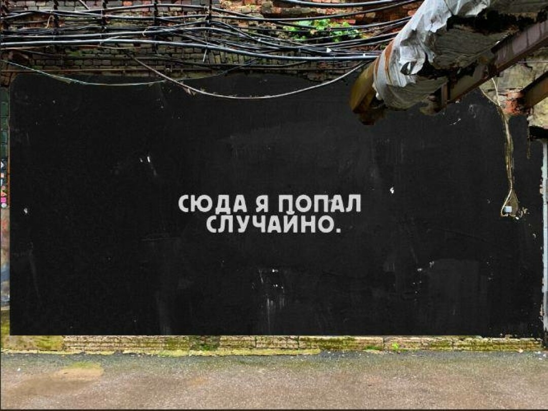 «Извините за беспокойство» Базелевса в рамках проекта «Двор 759» в «Севкабель Порту»