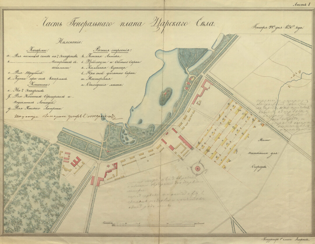 Агафонов. Часть генерального плана Царского Села. 1830 ГМЗ «Царское Село»
